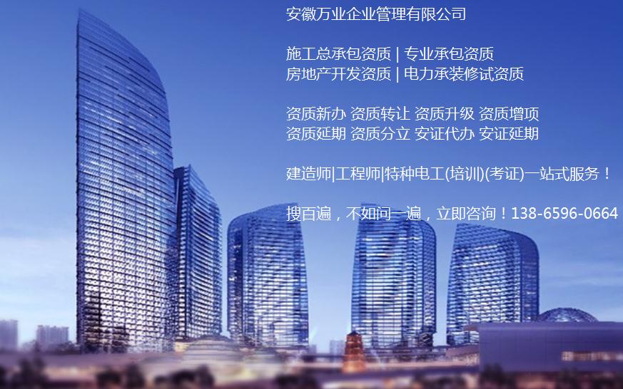 安徽建筑業(yè)企業(yè)資質(zhì)辦理 如何提升資質(zhì)辦理效率？
