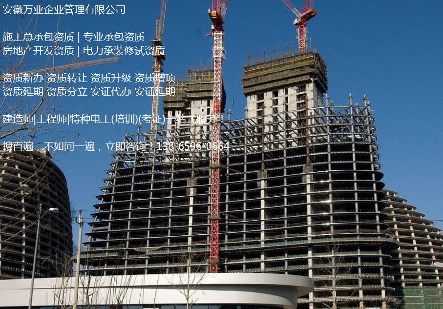 安徽建筑企業(yè)辦理資質(zhì)之前，要不要先注冊公司