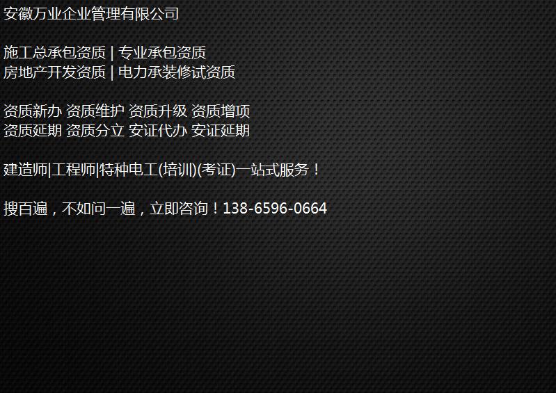 合肥公司資質(zhì)辦理升級(jí)需要走什么流程？