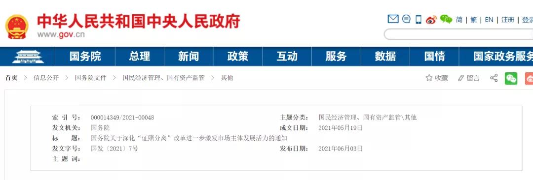 資質(zhì)大變革！國務(wù)院發(fā)文：全國范圍內(nèi)取消施工三級等資質(zhì)?。? data-fail=