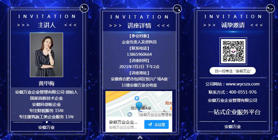 邀請函_建筑企業(yè)后時代發(fā)展 企業(yè)如何突破重圍，脫穎而出-安徽萬業(yè)