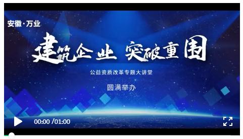 安徽萬業(yè)? | 線下"公益資質(zhì)改革專題大講堂"圓滿召開！