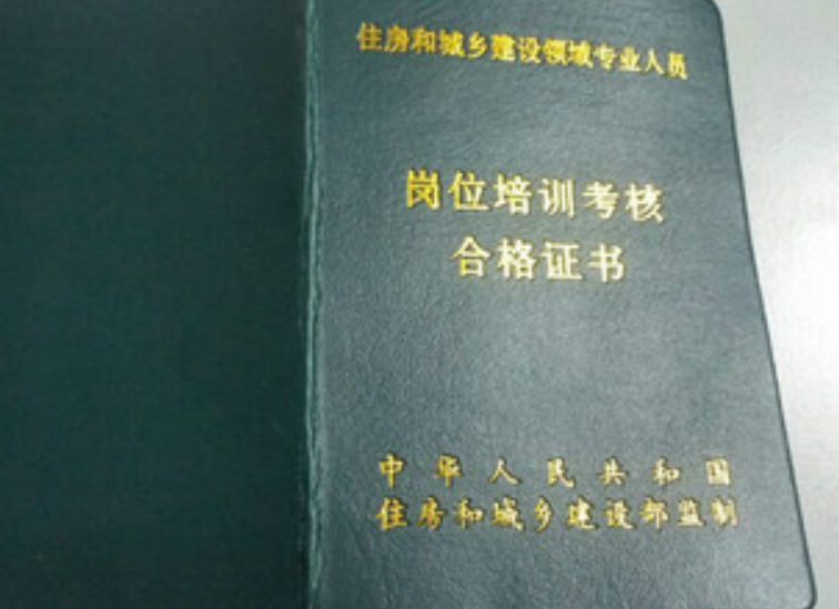 建筑企業(yè)如何準備施工資質的人員證書