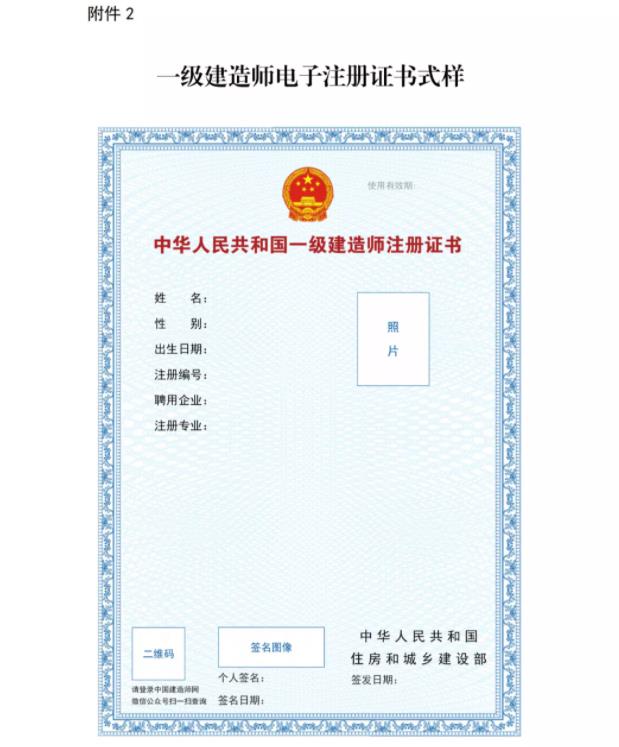 一級建造師實行電子證書，明年開始紙質證書作廢