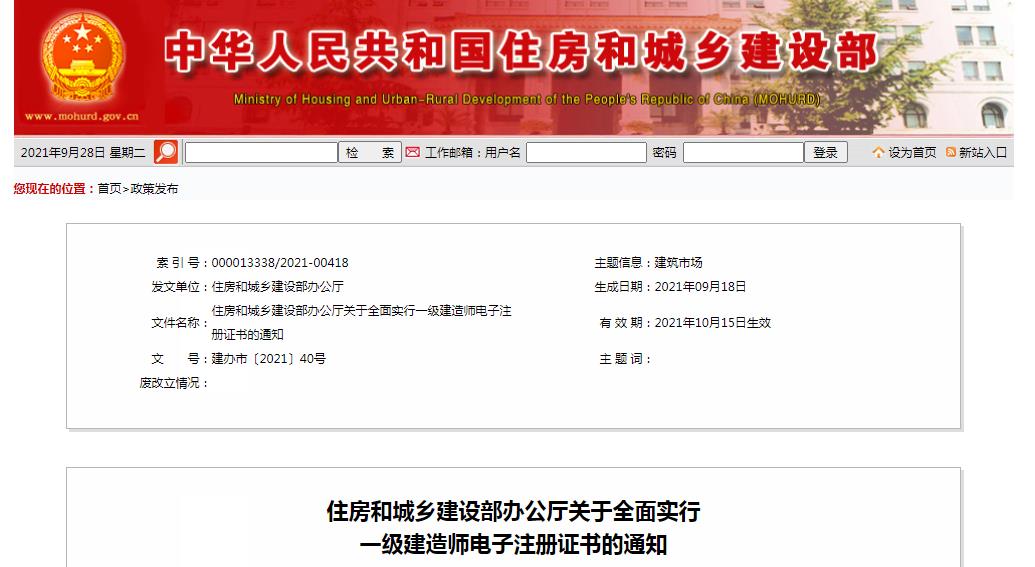 一級建造師實行電子證書，明年開始紙質證書作廢