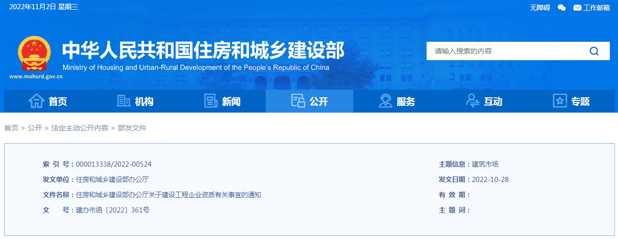 二級建筑資質開放辦理