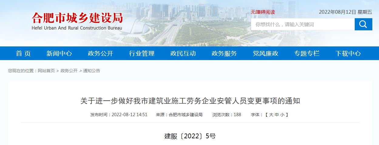 合肥市勞務(wù)施工企業(yè)注意了，安全員頻繁變更可能會查社保哦