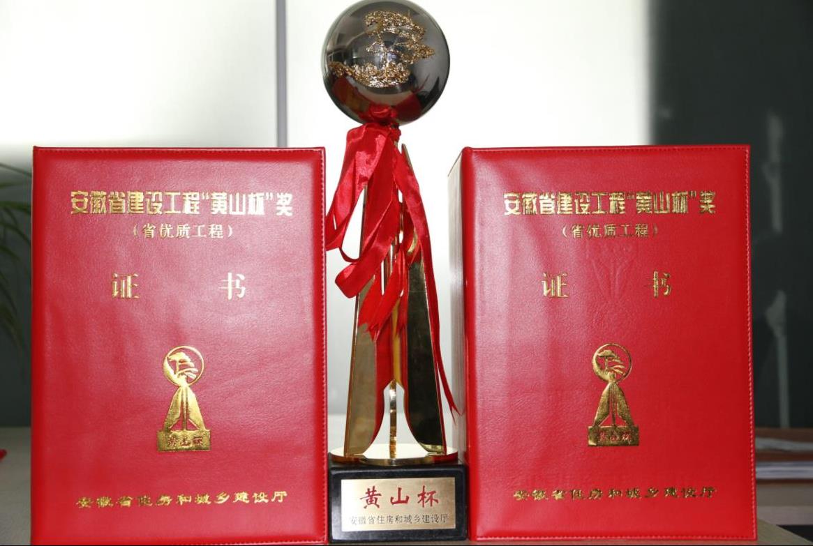 2022年安徽省建設(shè)工程“黃山杯”獎(jiǎng)評選結(jié)果