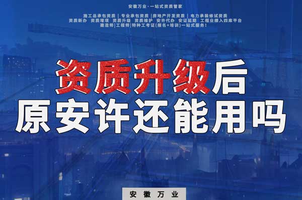 資質(zhì)升級(jí)后，原來的安許是不可以使用了