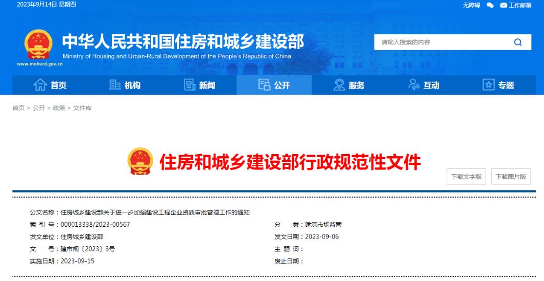住建部重要通知：收回15省資質(zhì)審批權(quán)，分立重組從嚴(yán)考核，資質(zhì)申報(bào)要求A級(jí)業(yè)績(jī)，加強(qiáng)事后監(jiān)管
