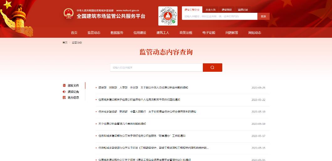 住建部重要通知：收回15省資質(zhì)審批權(quán)，分立重組從嚴(yán)考核，資質(zhì)申報(bào)要求A級(jí)業(yè)績(jī)，加強(qiáng)事后監(jiān)管
