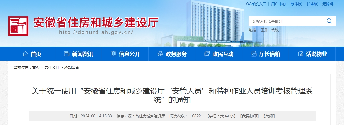 安徽省安全員特種工考試改革，6.21新系統(tǒng)正式啟用